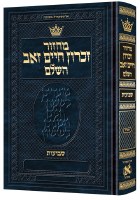 ArtScroll Shavuos Machzor Zichron Chaim Zev Hebrew with Hebrew Instructions Pocket Size Sefard [Hardcover]