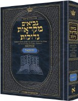 Czuker Edition Mikraos Gedolos Nevi’im Yechezkel (Ezekiel) Mid Size [Hardcover]