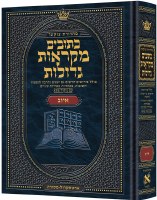 Mid Size Czuker Edition Mikraos Gedolos Nevi’im Iyov (Job) [Hardcover]