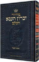 Artscroll Rosh Hashanah Machzor Hebrew with English Instructions Pocket Size Ashkenaz [Hardcover]
