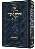 Artscroll Rosh Hashanah Machzor Hebrew with Hebrew Instructions Pocket Size Sefard [Hardcover]