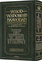 Yesod VeShoresh HaAvodah Volume 3 [Hardcover]