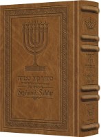 ArtScroll Sephardic Complete Siddur Schottenstein Edition Full Size Edut Mizrach Signature Leather Collection Amber Brown