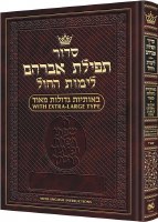 Artscroll Tefillas Avraham Weekday Siddur  Extra Large Type Hebrew with English Instructions Sefard [Hardcover]