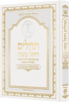 Additional picture of Artscroll Tehillim Large Type Hebrew Taamin and Kavanot Hashem White [Hardcover]