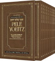 Sefer Pele Yoeitz Personal Size 10 Volume Set [Paperback]