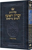 Additional picture of Selichos Zichron Reuven Polin Hebrew with English Instructions Full Size Sefard [Hardcover]