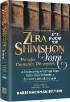 Additional picture of Zera Shimshon Yomi Volume 1 Bereishis Shemos [Hardcover]