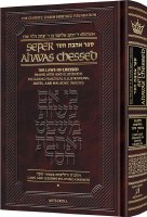 Additional picture of Sefer Ahavas Chessed Volume 1 [Hardcover]