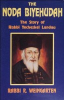 The Noda BiYehudah [Paperback]