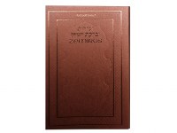 Bencher Zemiros Bircas Hamazon Pocket Size Edition Copper Cover [Paperback]