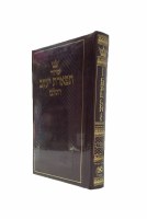 Siddur: Hebrew Only: Pocket Size - Sefard - Maroon Leather