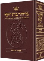 Artscroll Succos Machzor Pocket Size Maroon Leather Ashkenaz