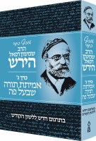 Osaf Kisvei Rav Hirsch Volume 3 Hebrew Edition [Hardcover]