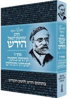 Osaf Kisvei Rav Hirsch Volume 7 Hebrew Edition [Hardcover]