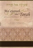 Ma'ayanah Shel Torah - English [Hardcover]