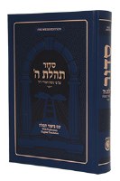 Siddur Tehillas Hashem Explanatory Hebrew English Ari [Hardcover]