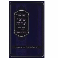 Shuvi VeNechezeh Galus Yishmael [Paperback]