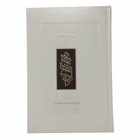 The Koren Haggadah Hebrew and Spanish Illustrated Personal Size Edition [Hardcover]