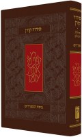 Koren Classic Siddur Pocket Size Hebrew Edition Edut Mizrach [Hardcover]