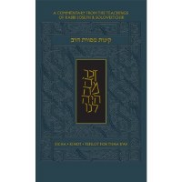 Kinot Mesorat HaRav [Hardcover]