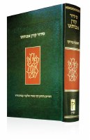 The Koren Avoteinu Siddur [Hardcover]