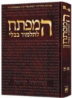 HaMafteach L'Talmud Bavli Expanded Edition Hebrew [Hardcover]