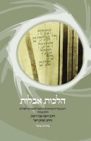 Hilchos Aveilus Hebrew [Hardcover]