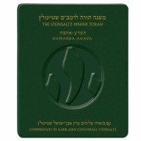 The Steinsaltz Mishne Torah LeRambam Hebrew English Volume 1 [Hardcover]