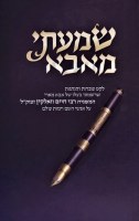 Shomati MeAbba Hebrew [Hardcover]