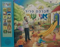 Additional picture of Ani Shar Avraham Fried Hebrew Musical Song Book [Hardcover]