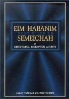 Eim Habanim Semeichah: On Eretz Yisrael, Redemption, and Unity Hardcover