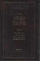 Siddur Tefillot Beit El  Spanish English Ashkenaz [Hardcover]