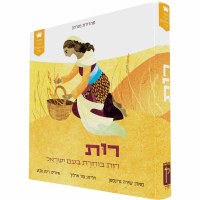 My First Tanakh Stories Hebrew Ruth [Boardbook]