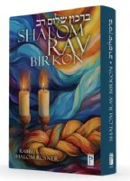 Shalom Rav Birkon [Hardcover]