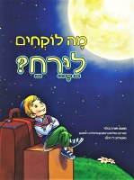 If I Went to the Moon Hebrew Edition [Hardcover]