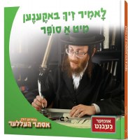 Let's Meet a Sofer Yiddish [Hardcover]