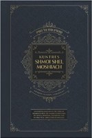 Shmoi Shel Moshiach English Edition [Hardcover]