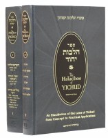 The Halachos of Yichud 2 Volume Set [Hardcover]