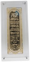 Lucite Birchas Habayis Gold Hebrew Blessing 24" x 11"