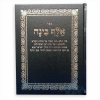 Additional picture of Alef Binah Large [Hardcover]