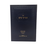 Afikei Mayim Chanukah and Purim [Hardcover]