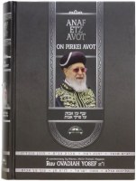 Anaf Etz Avot on Pirkei Avot English [Hardcover]