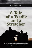 A Tale of a Tzadik and a Stretcher [Hardcover]