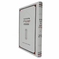 Chamesh Megillos Im Biur Abir Yosef [Hardcover]