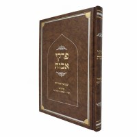 Pirkei Avos Im Biur Abir Yosef [Hardcover]