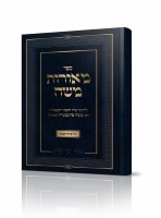 Sefer Meoros Moshe Al Pirkei Avos Hebrew [Hardcover]