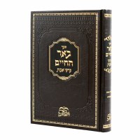 Beer HaChaim Pirkei Avos [Hardcover]