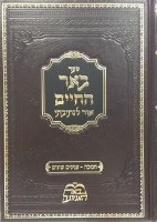 Beer HaChaim Ohr LeNisivasi Chanuka [Hardcover]