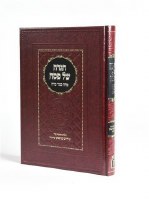 Haggadah Shel Pesach Middah Keneged Middah [Hardcover]